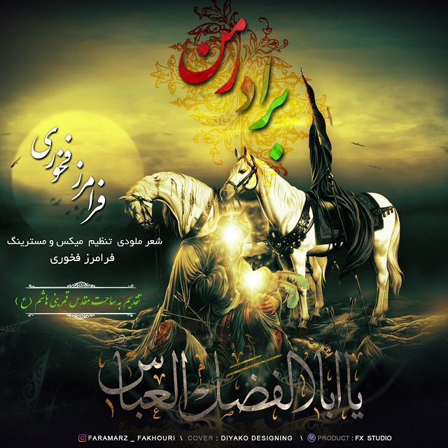 دانلود آهنگ برادر من